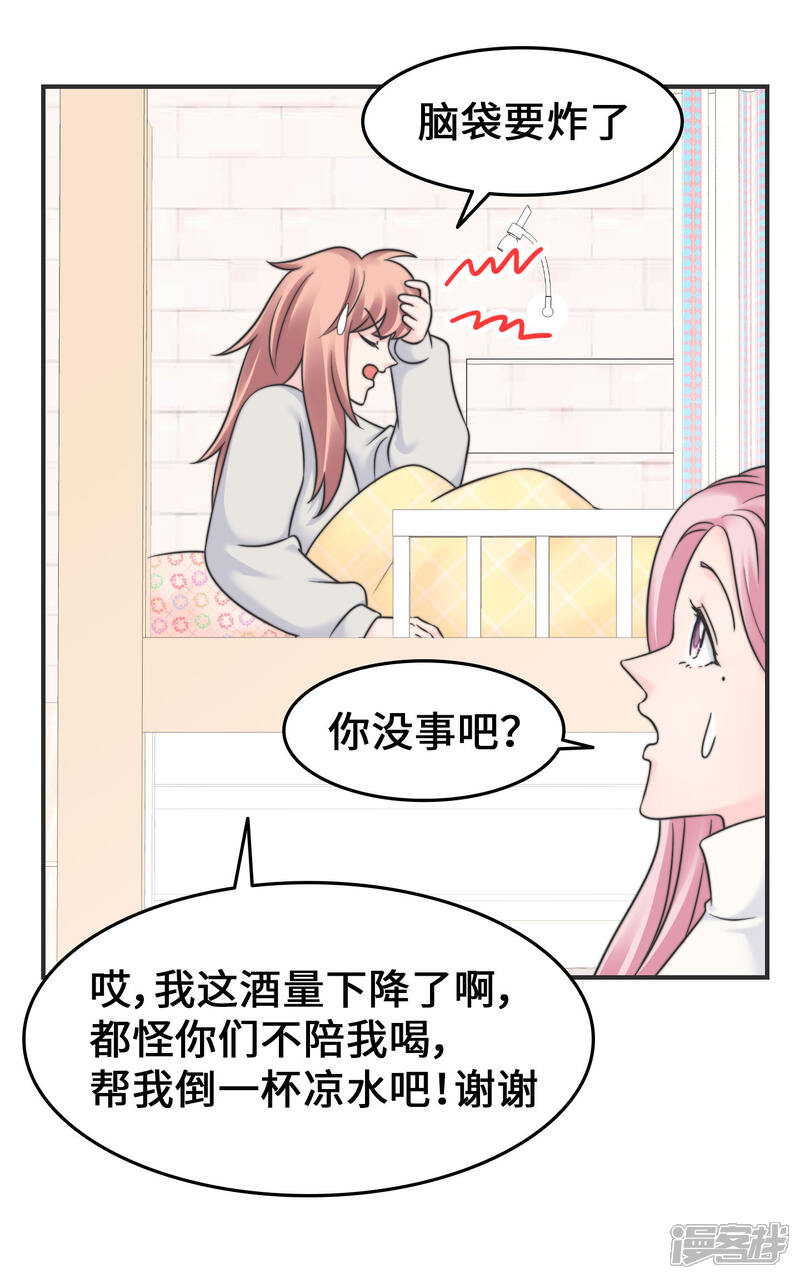 《当代大学生哈哈概论》第2季15话 多喝热水 第20页