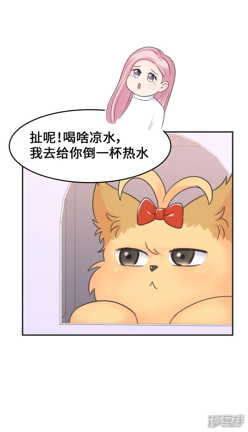 《当代大学生哈哈概论》第2季15话 多喝热水 第21页