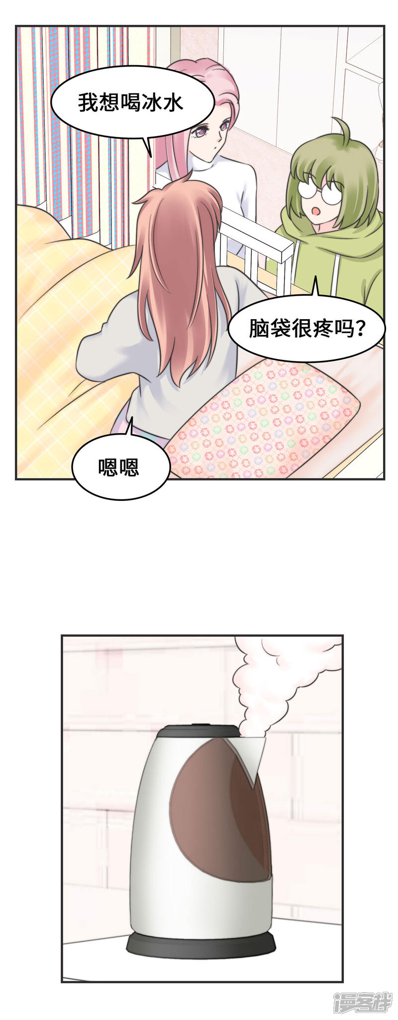 《当代大学生哈哈概论》第2季15话 多喝热水 第22页
