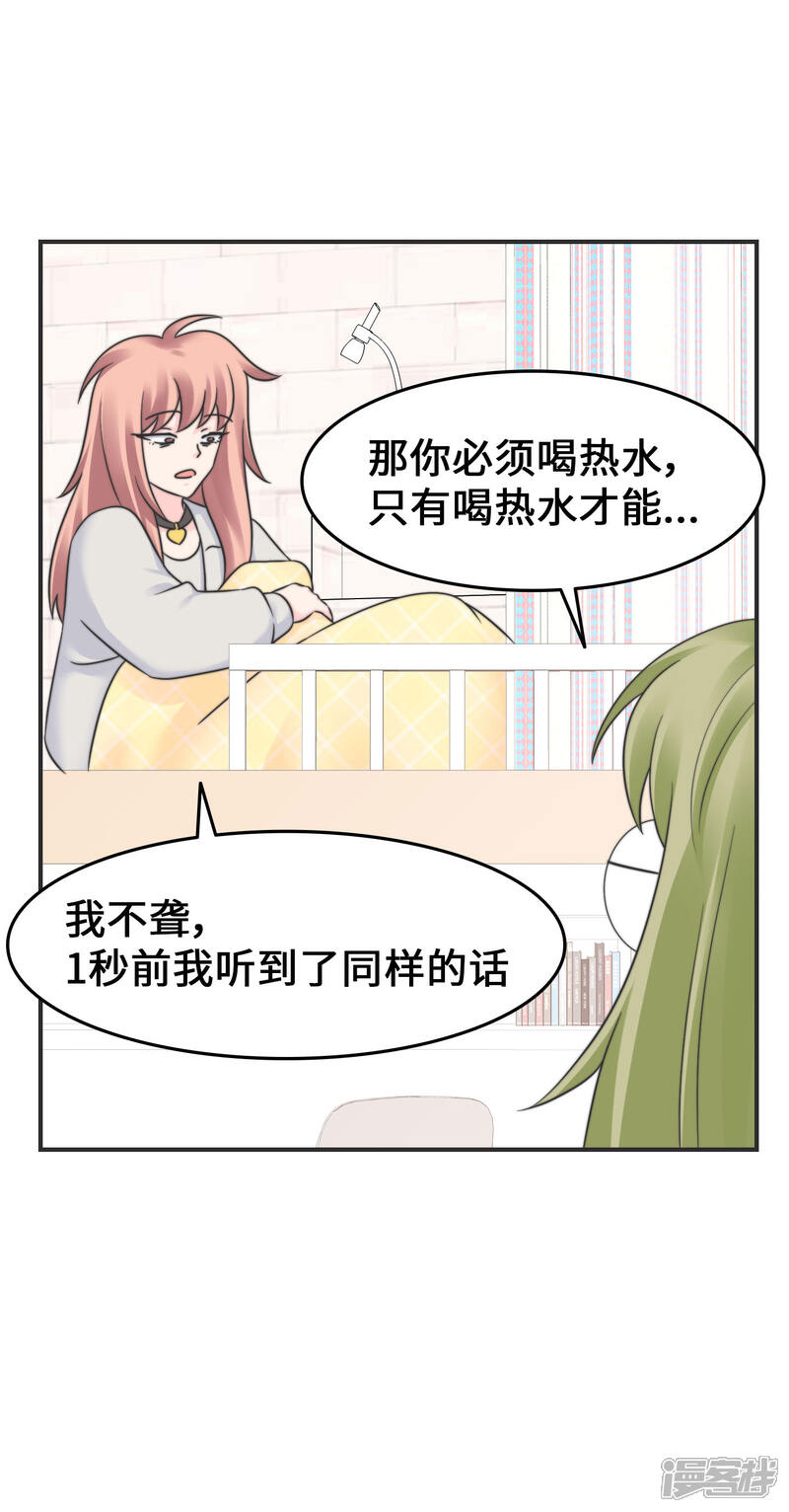 《当代大学生哈哈概论》第2季15话 多喝热水 第23页