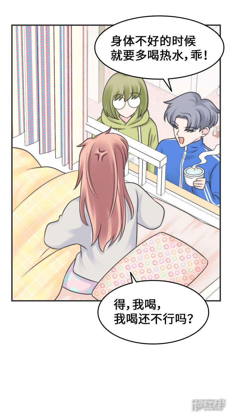 《当代大学生哈哈概论》第2季15话 多喝热水 第24页