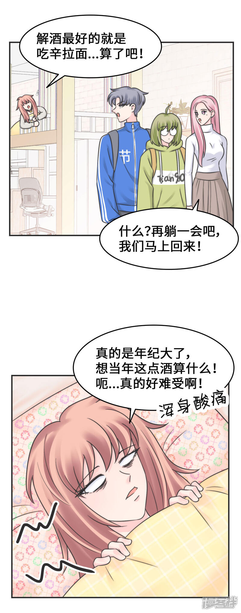 《当代大学生哈哈概论》第2季15话 多喝热水 第26页