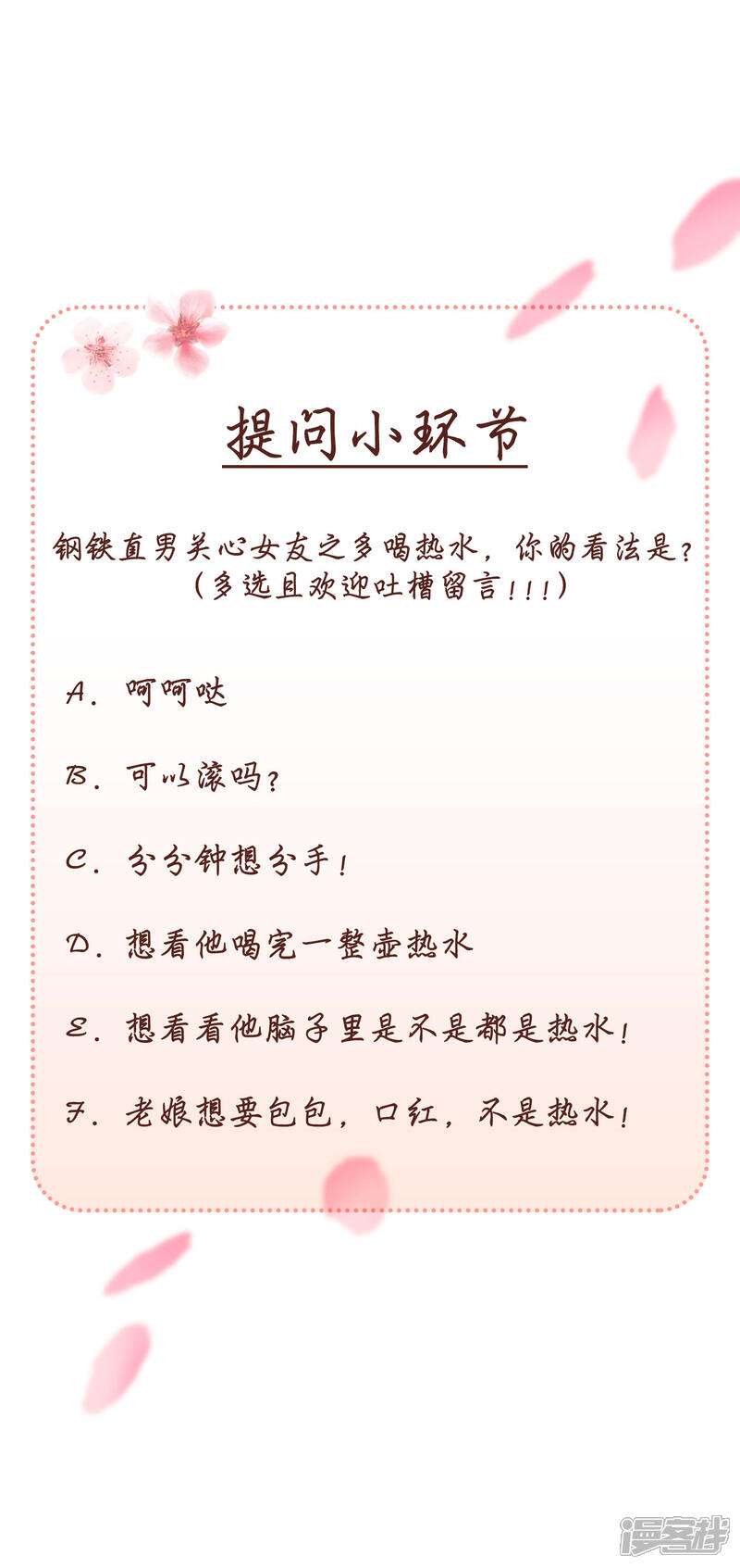 《当代大学生哈哈概论》第2季15话 多喝热水 第32页