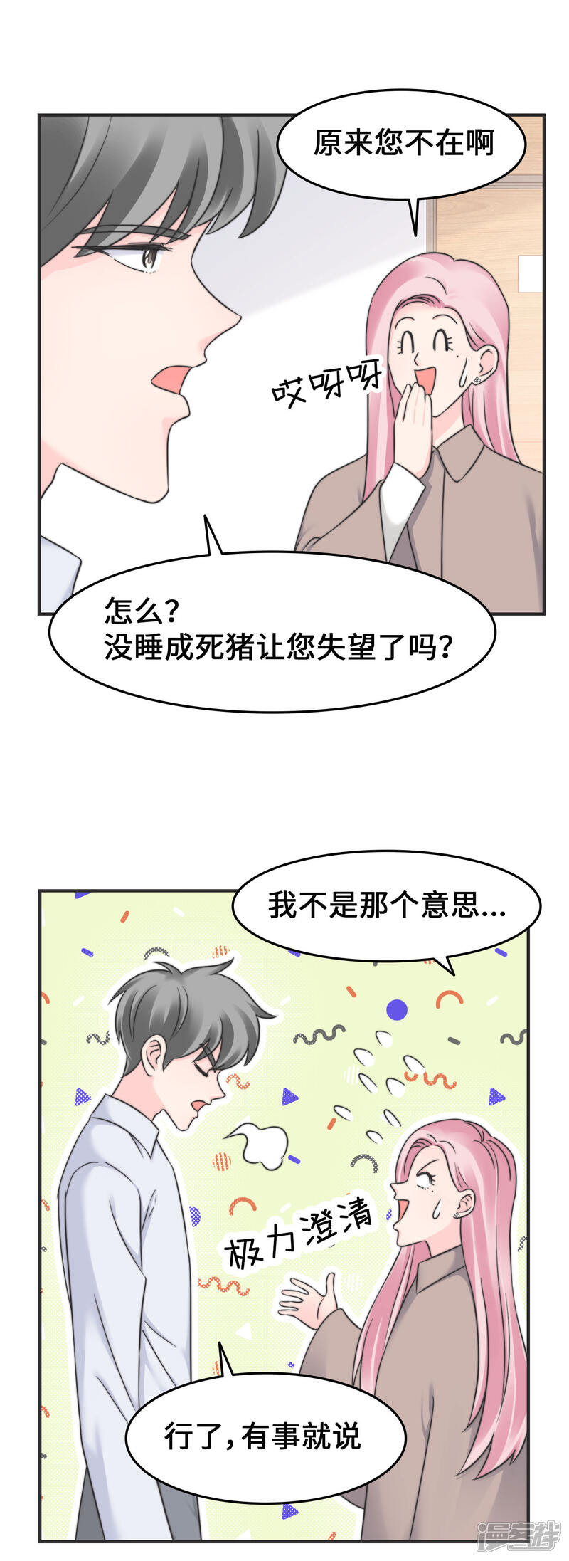 《当代大学生哈哈概论》第2季15话 多喝热水 第4页