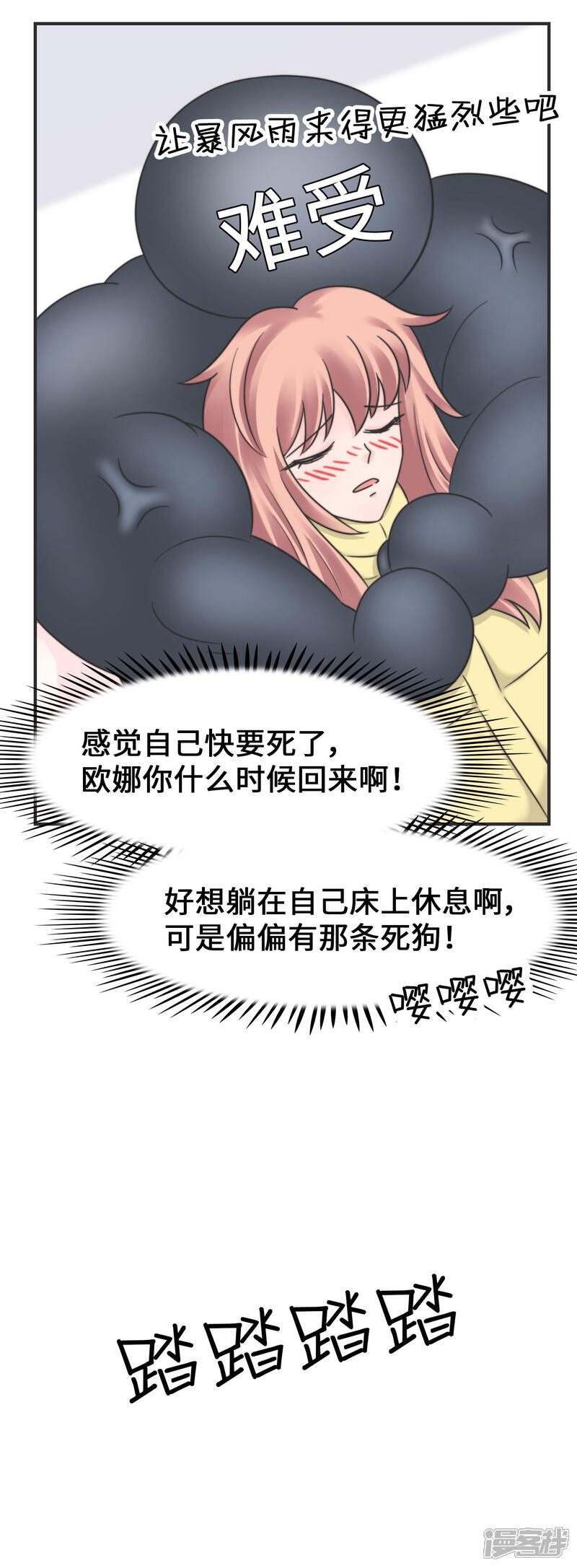 《当代大学生哈哈概论》第2季16话 我来守护你 第11页