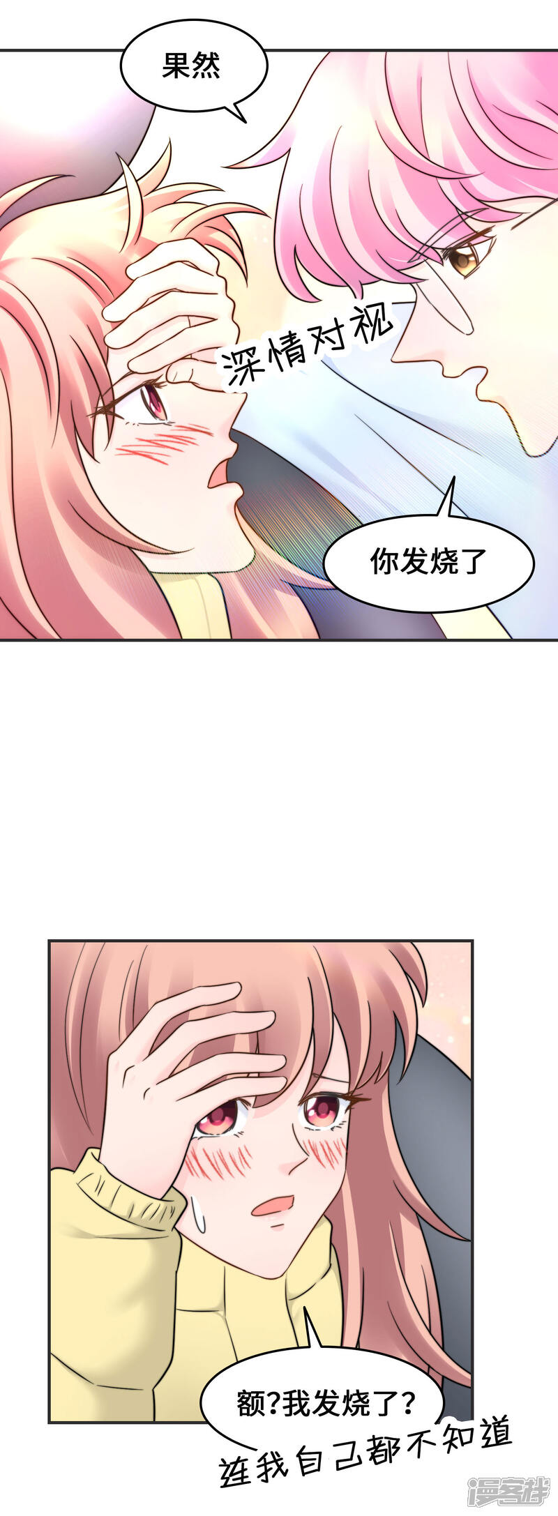 《当代大学生哈哈概论》第2季16话 我来守护你 第16页