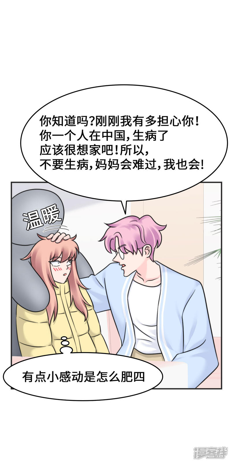 《当代大学生哈哈概论》第2季16话 我来守护你 第17页