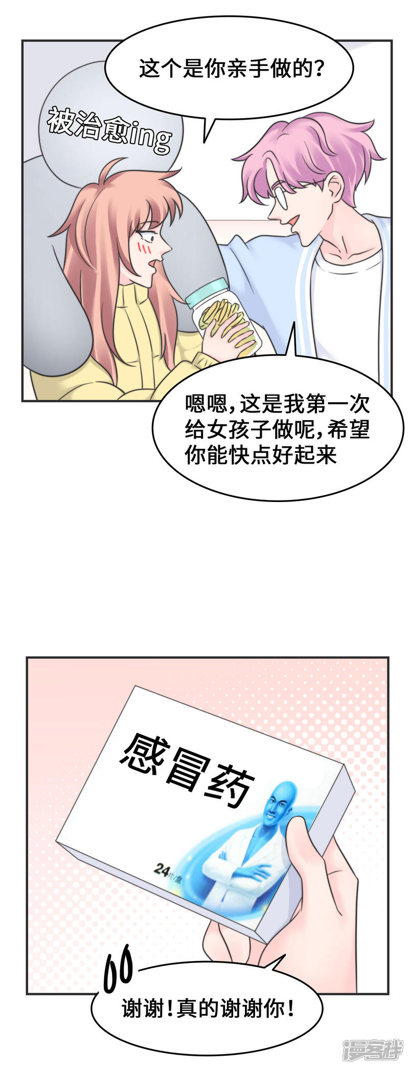 《当代大学生哈哈概论》第2季16话 我来守护你 第19页