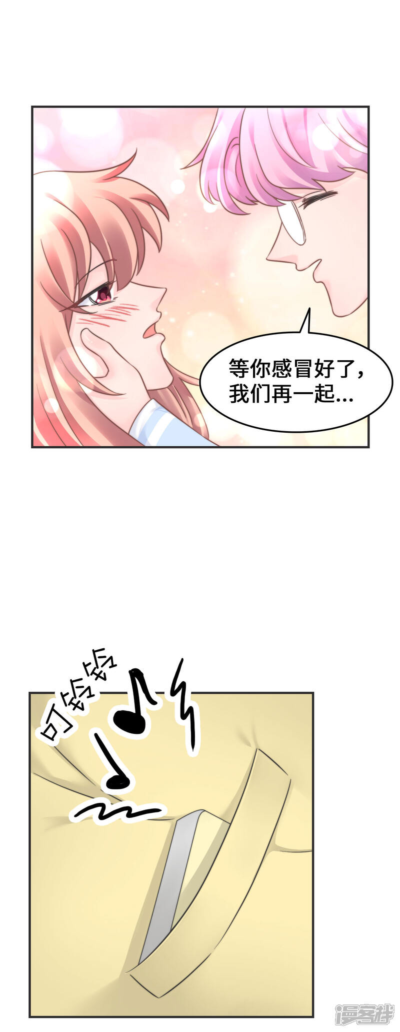 《当代大学生哈哈概论》第2季16话 我来守护你 第23页