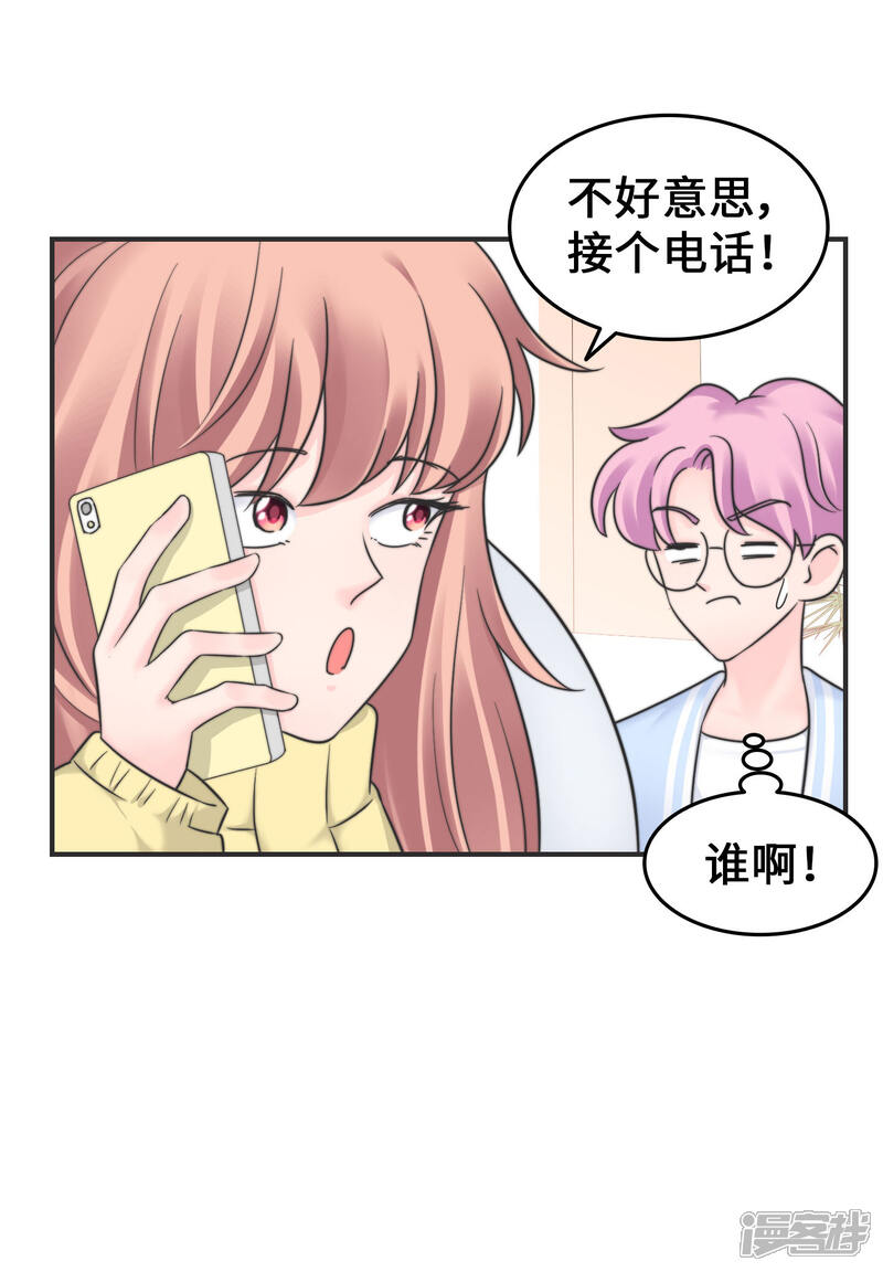 《当代大学生哈哈概论》第2季16话 我来守护你 第24页