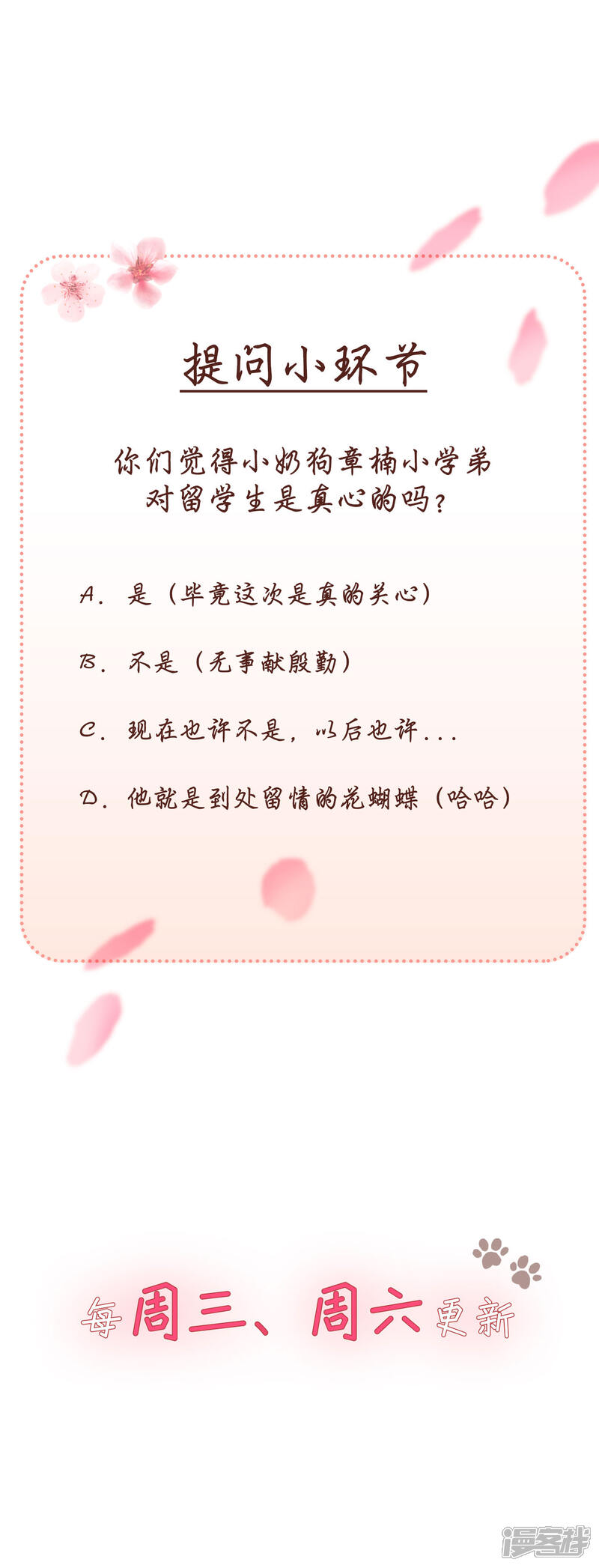 《当代大学生哈哈概论》第2季16话 我来守护你 第28页