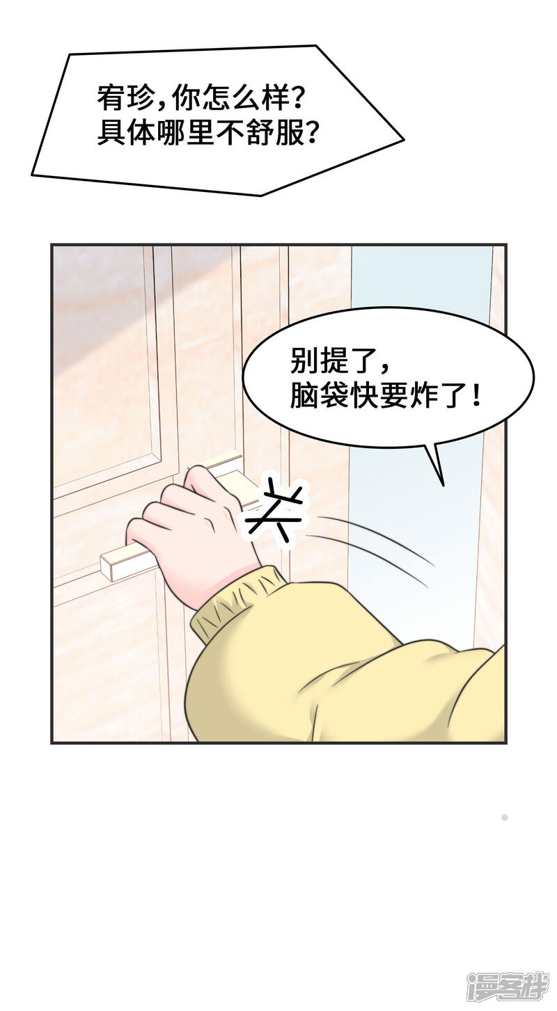 《当代大学生哈哈概论》第2季16话 我来守护你 第4页