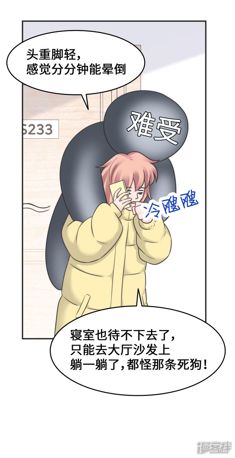 《当代大学生哈哈概论》第2季16话 我来守护你 第5页