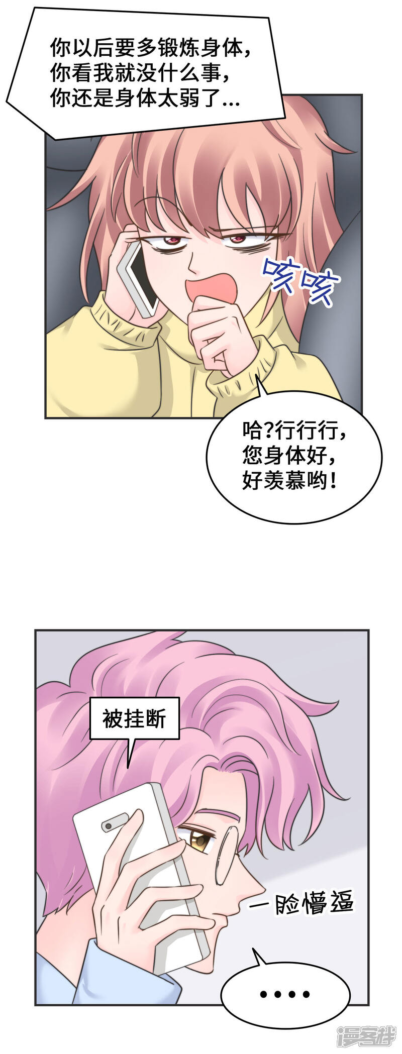 《当代大学生哈哈概论》第2季16话 我来守护你 第7页
