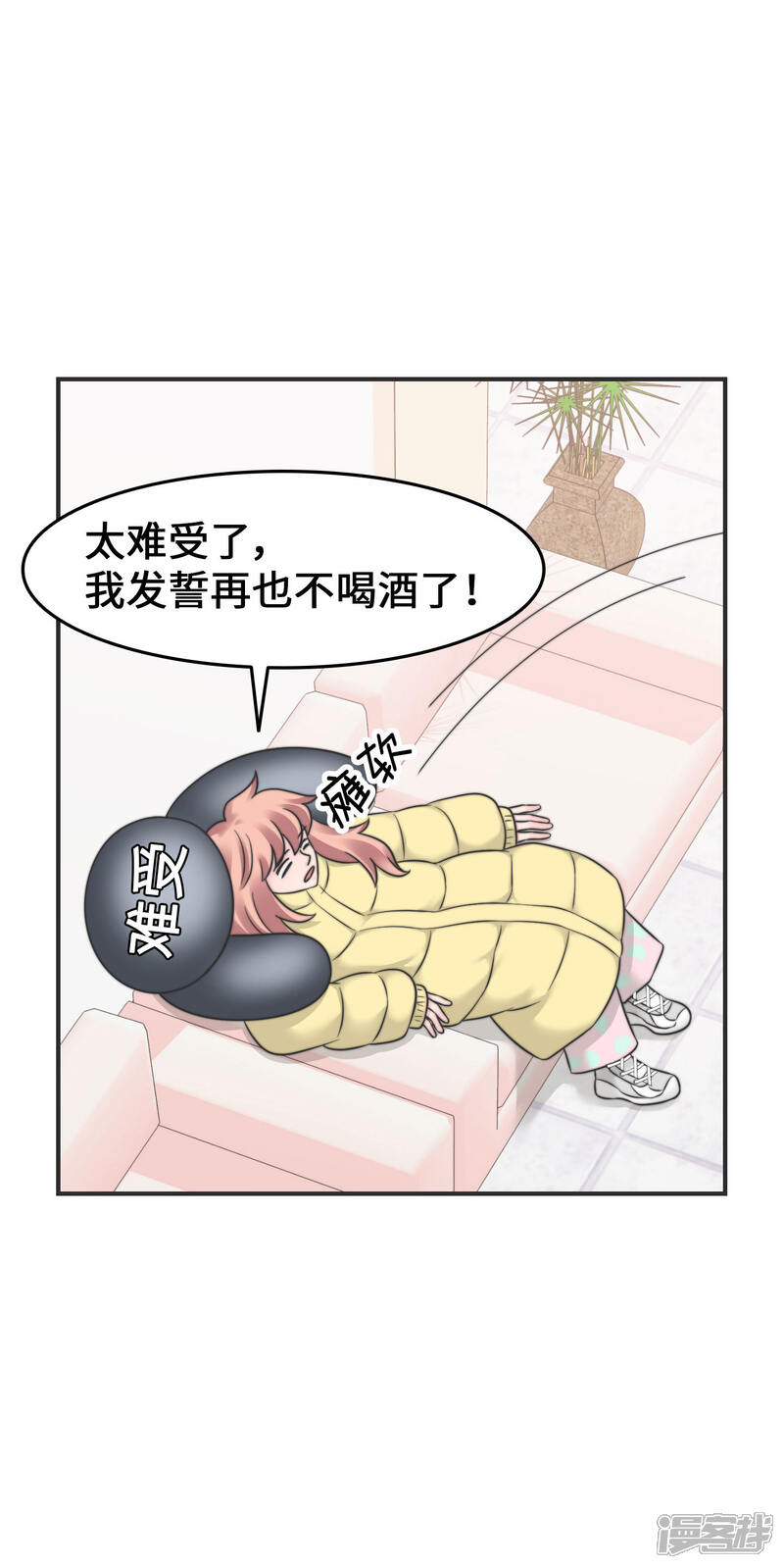 《当代大学生哈哈概论》第2季16话 我来守护你 第8页
