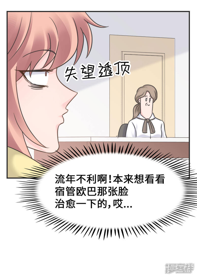 《当代大学生哈哈概论》第2季16话 我来守护你 第9页
