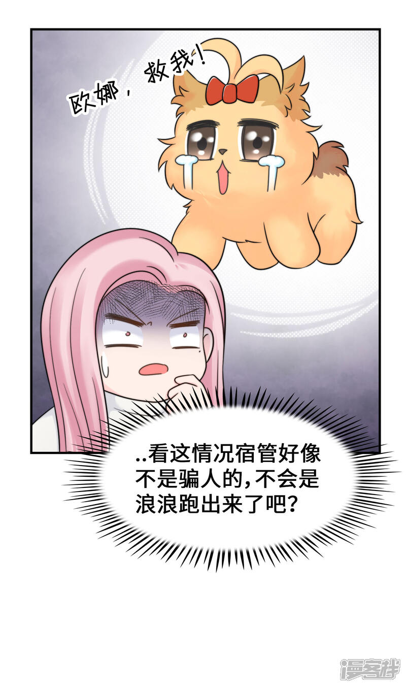 《当代大学生哈哈概论》第2季17话 外面有狗了？ 第10页