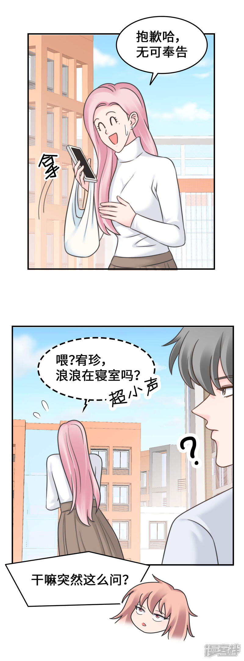 《当代大学生哈哈概论》第2季17话 外面有狗了？ 第11页