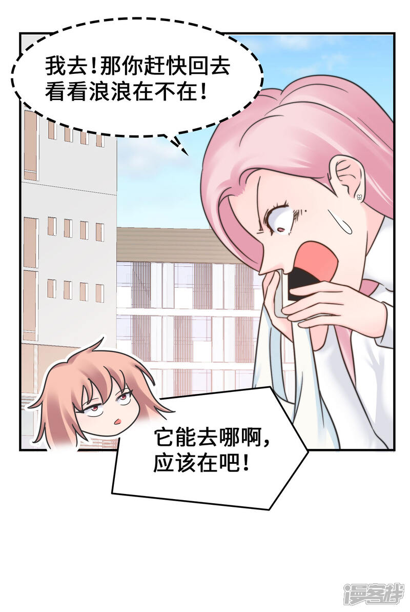 《当代大学生哈哈概论》第2季17话 外面有狗了？ 第13页