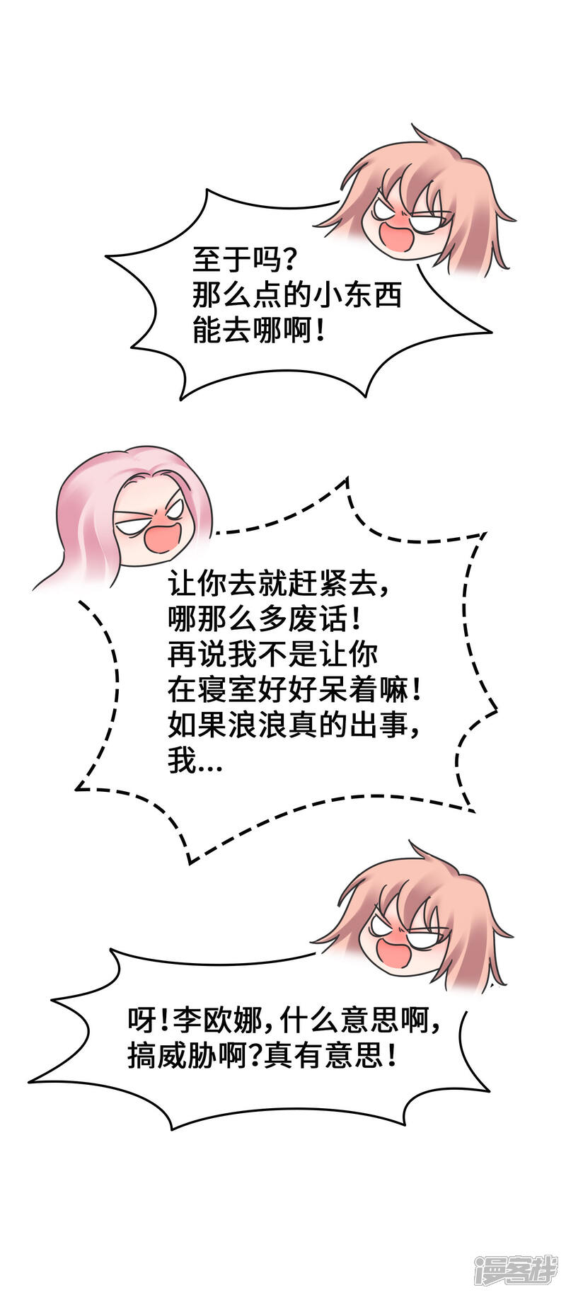 《当代大学生哈哈概论》第2季17话 外面有狗了？ 第15页