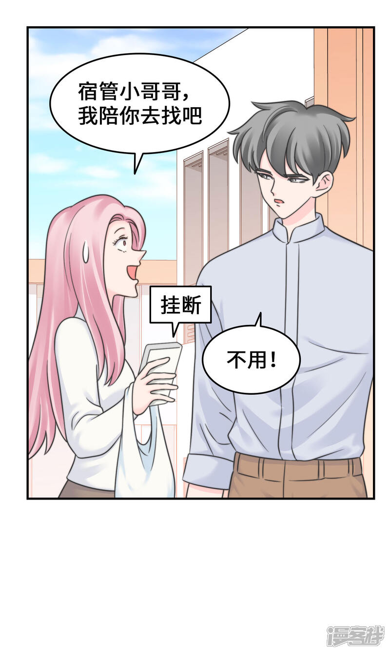 《当代大学生哈哈概论》第2季17话 外面有狗了？ 第18页