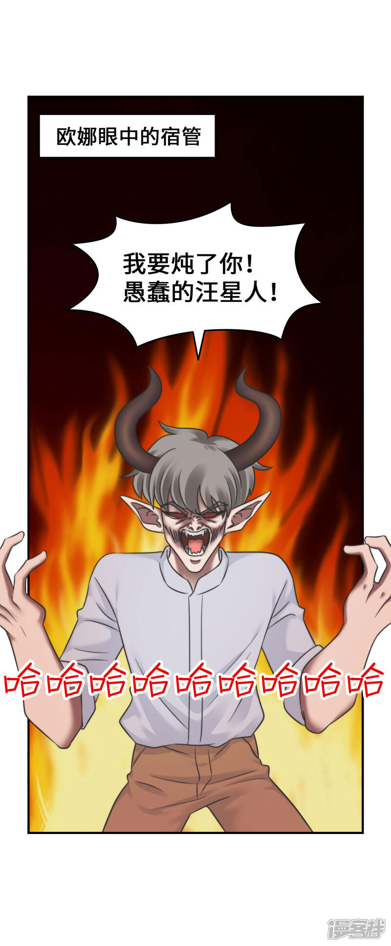 《当代大学生哈哈概论》第2季17话 外面有狗了？ 第19页