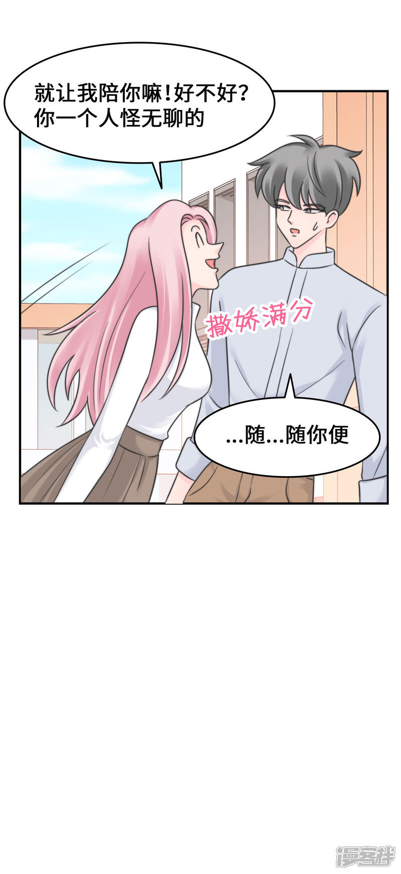 《当代大学生哈哈概论》第2季17话 外面有狗了？ 第20页