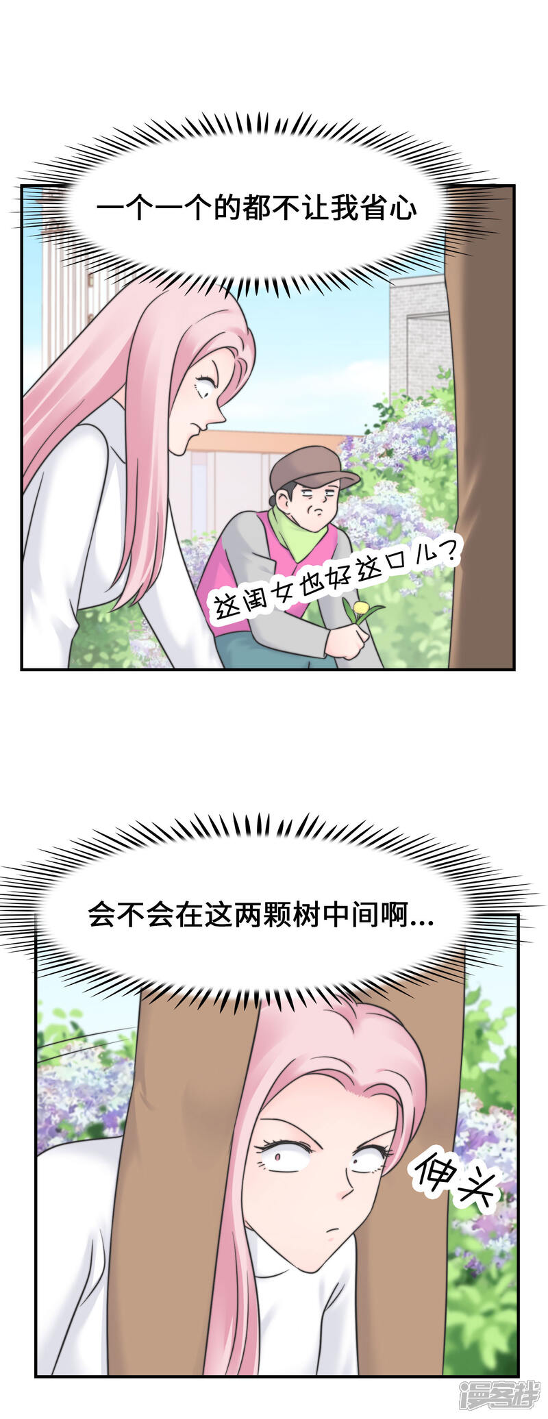 《当代大学生哈哈概论》第2季17话 外面有狗了？ 第24页