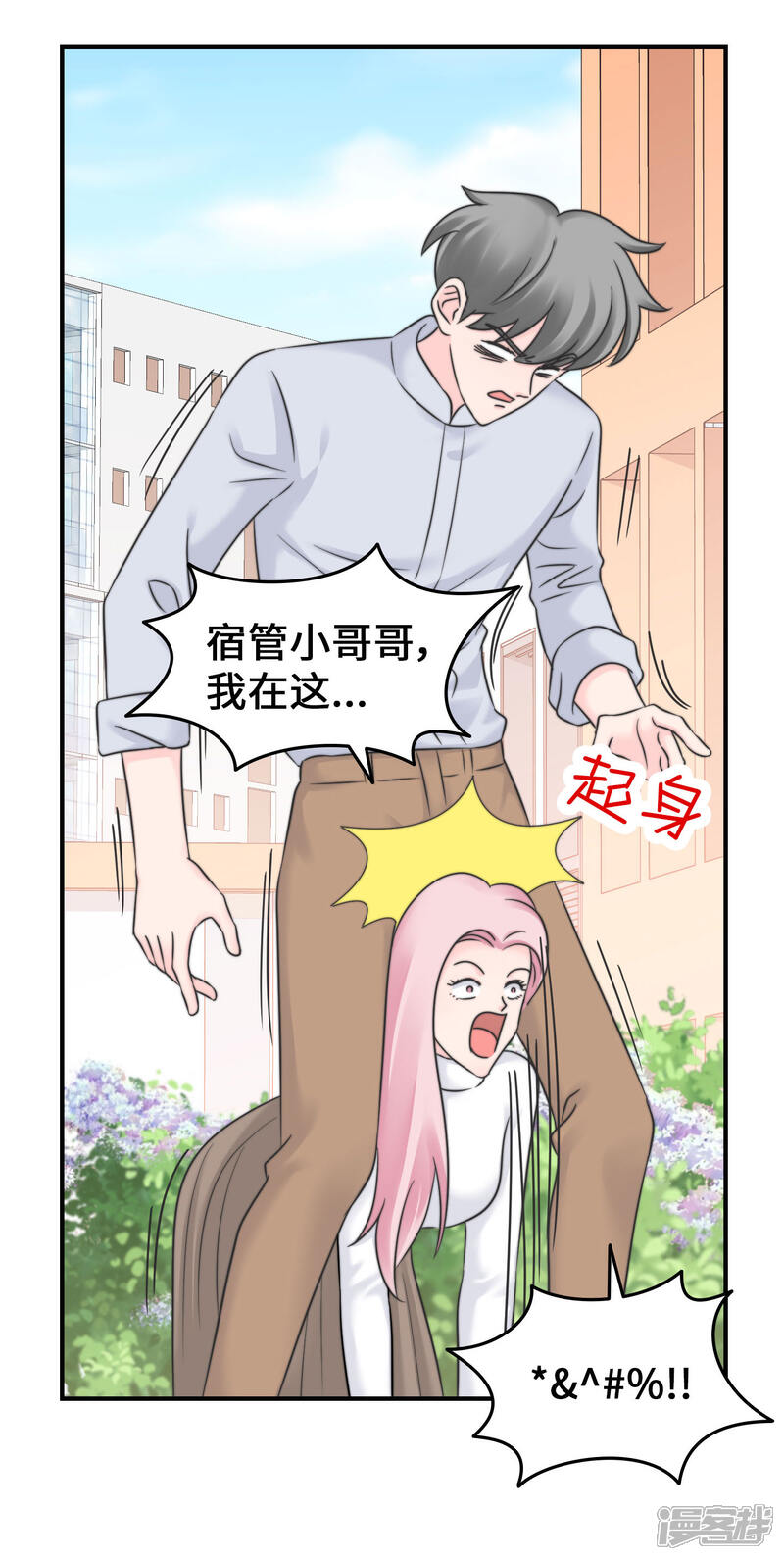 《当代大学生哈哈概论》第2季17话 外面有狗了？ 第26页