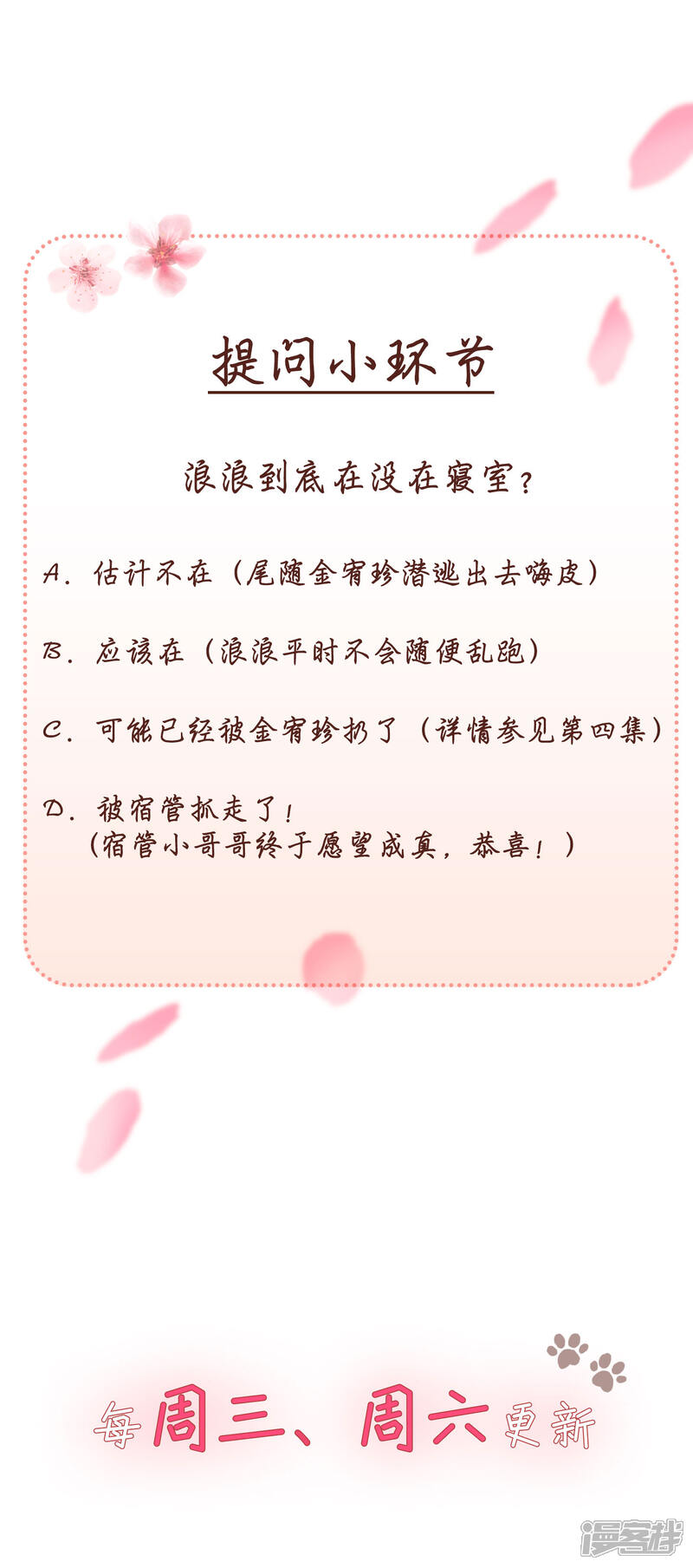 《当代大学生哈哈概论》第2季17话 外面有狗了？ 第32页