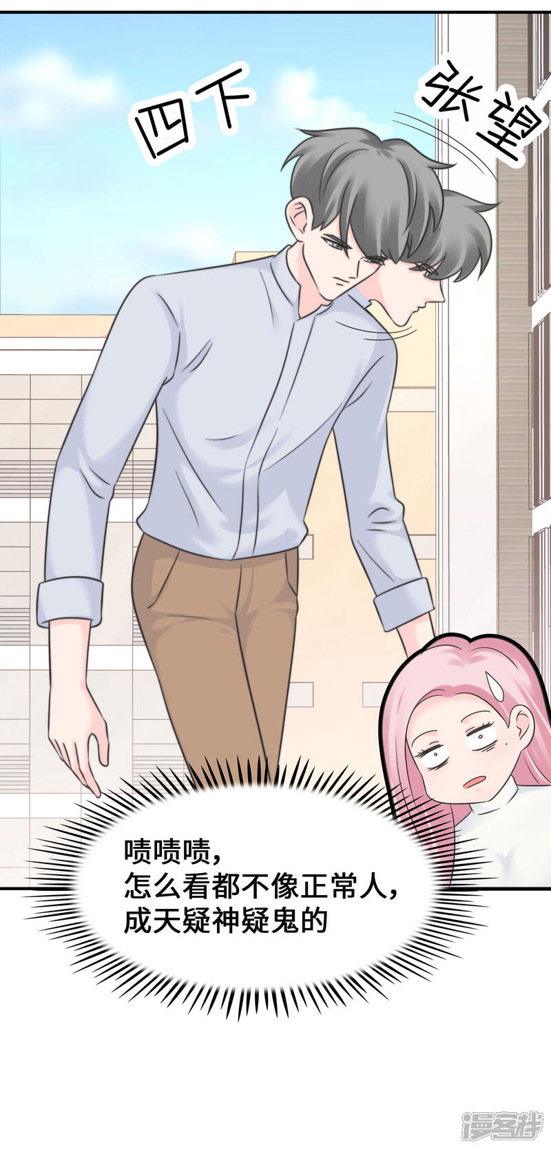 《当代大学生哈哈概论》第2季17话 外面有狗了？ 第6页