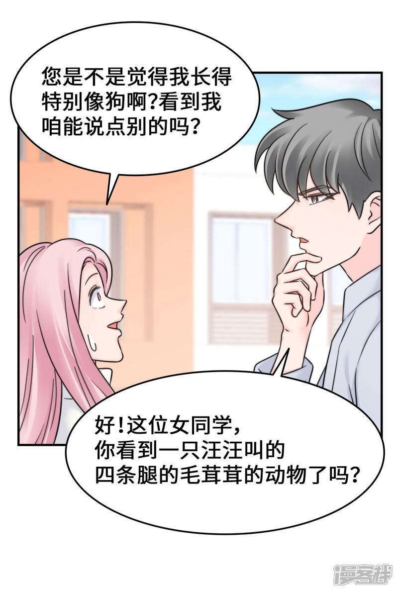 《当代大学生哈哈概论》第2季17话 外面有狗了？ 第9页