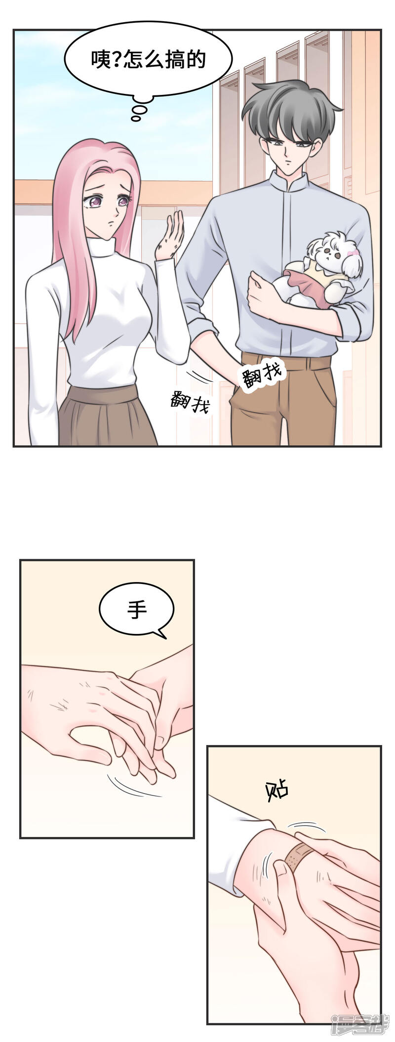 《当代大学生哈哈概论》第2季18话 怎么搞的 第14页