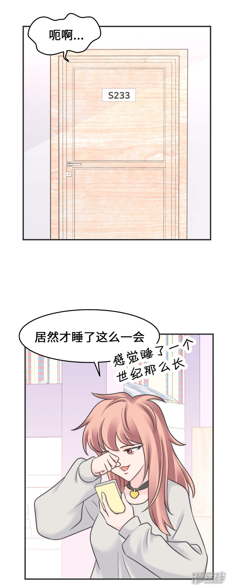 《当代大学生哈哈概论》第2季18话 怎么搞的 第17页