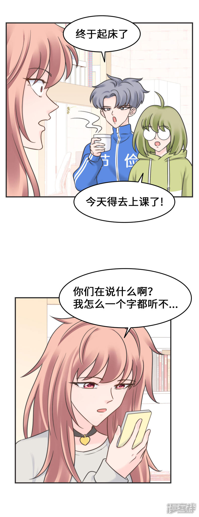《当代大学生哈哈概论》第2季18话 怎么搞的 第20页