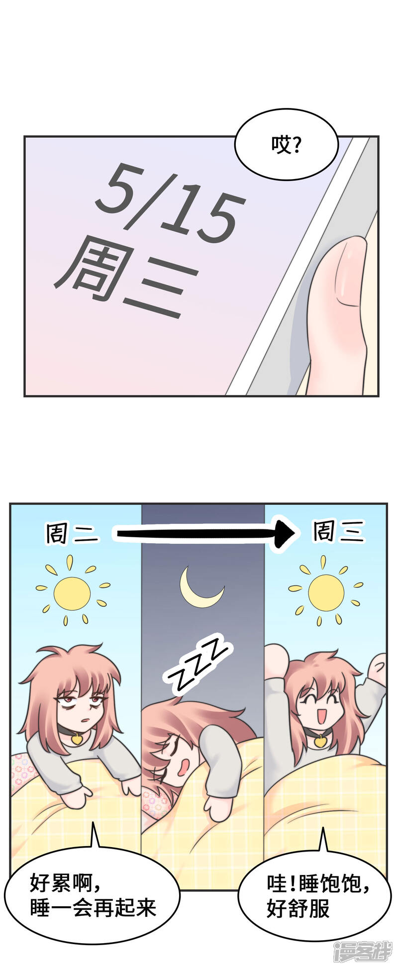 《当代大学生哈哈概论》第2季18话 怎么搞的 第21页