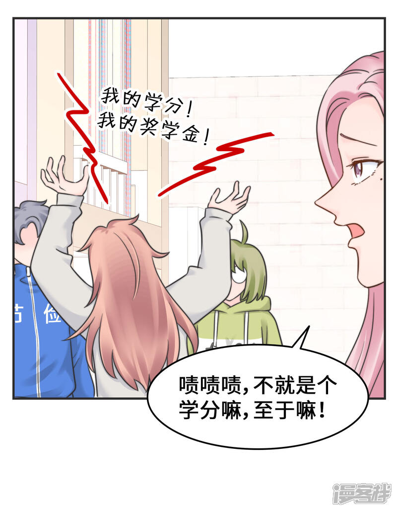《当代大学生哈哈概论》第2季18话 怎么搞的 第23页