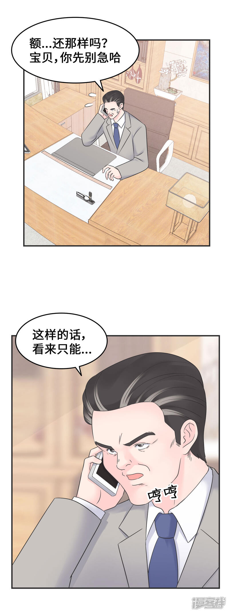 《当代大学生哈哈概论》第2季18话 怎么搞的 第26页