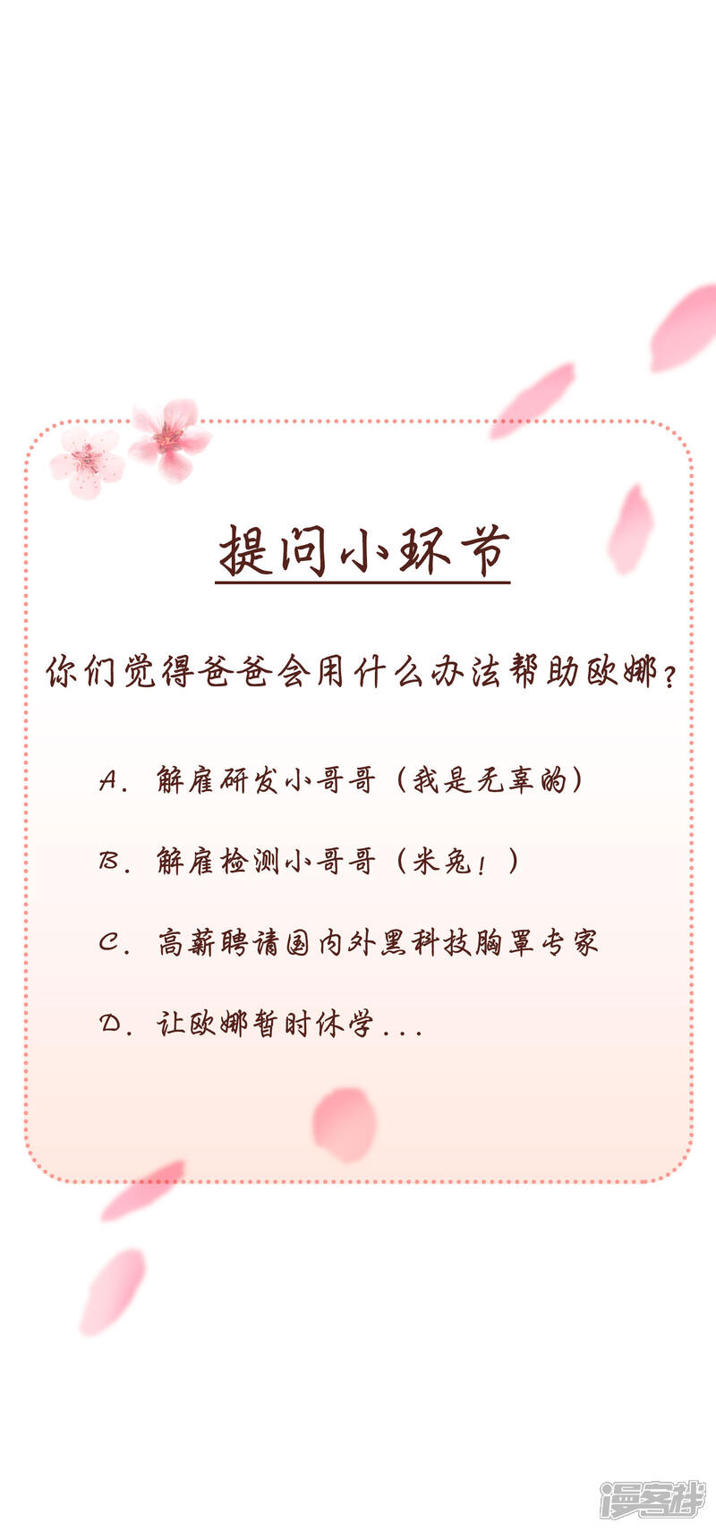 《当代大学生哈哈概论》第2季18话 怎么搞的 第27页
