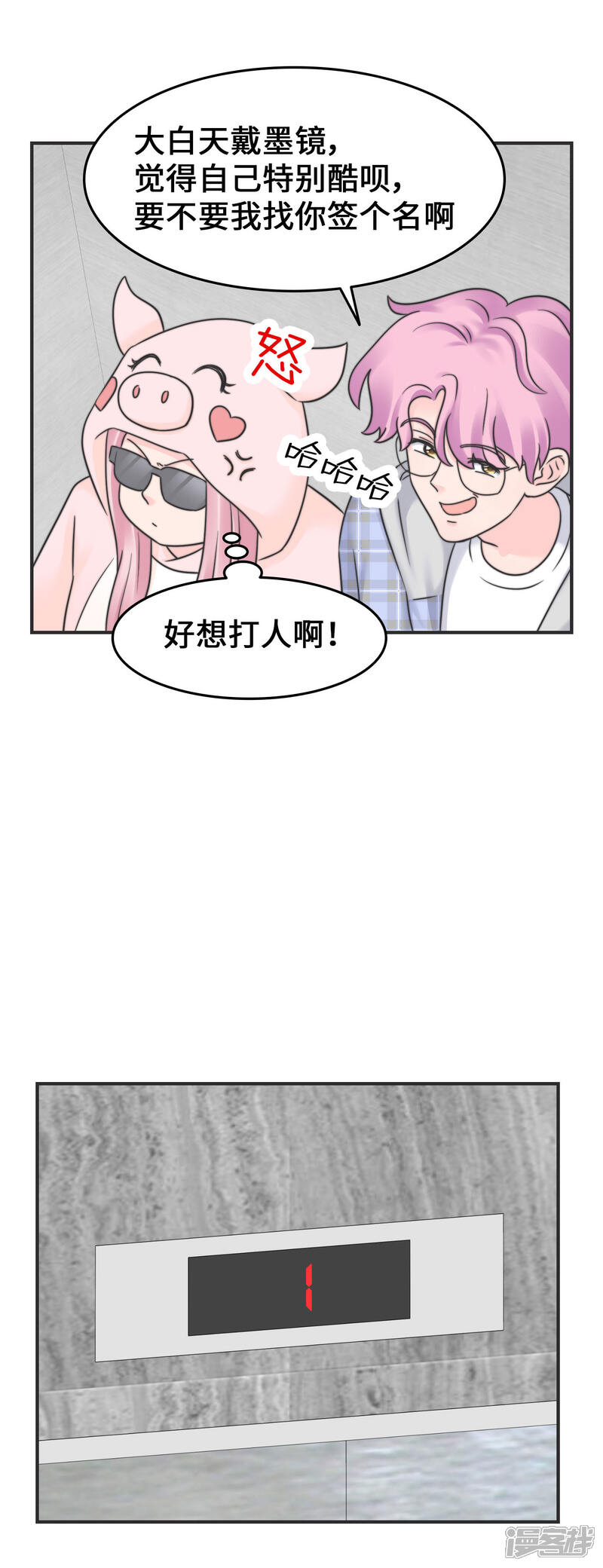 《当代大学生哈哈概论》第2季20话 给我盘他 第11页