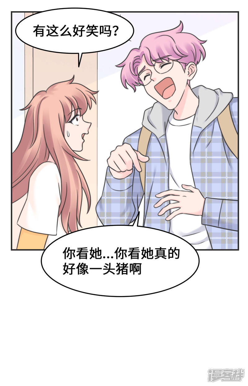 《当代大学生哈哈概论》第2季20话 给我盘他 第18页