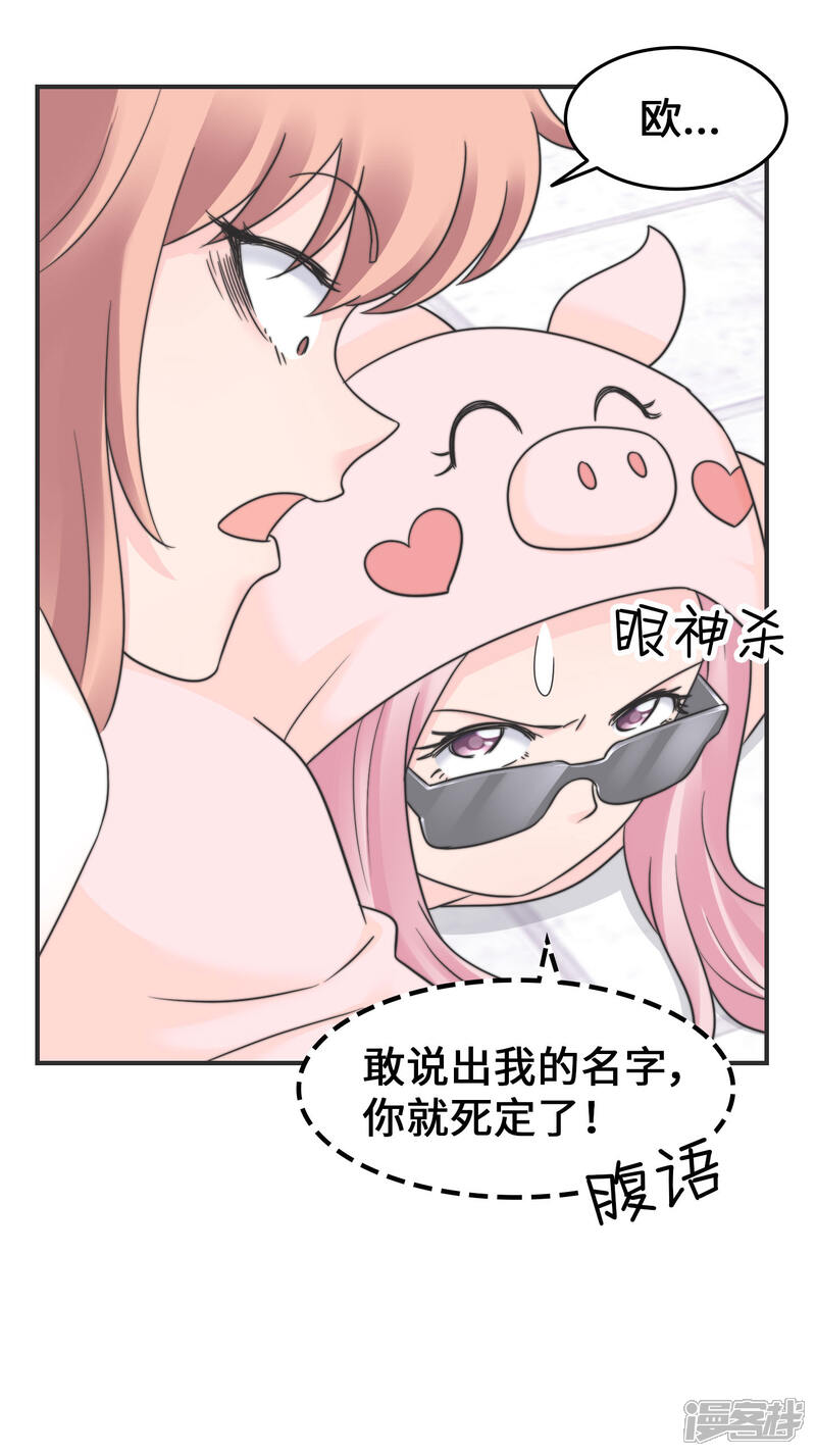 《当代大学生哈哈概论》第2季20话 给我盘他 第20页