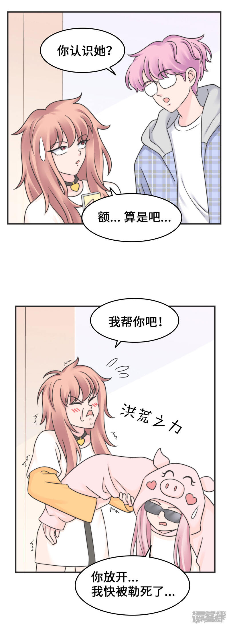 《当代大学生哈哈概论》第2季20话 给我盘他 第22页
