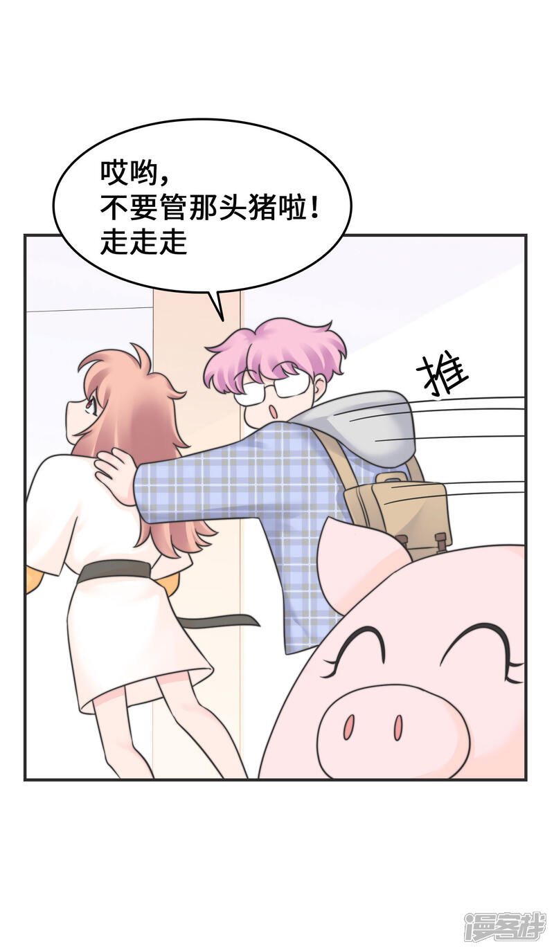 《当代大学生哈哈概论》第2季20话 给我盘他 第23页