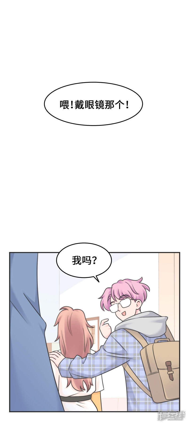 《当代大学生哈哈概论》第2季20话 给我盘他 第25页