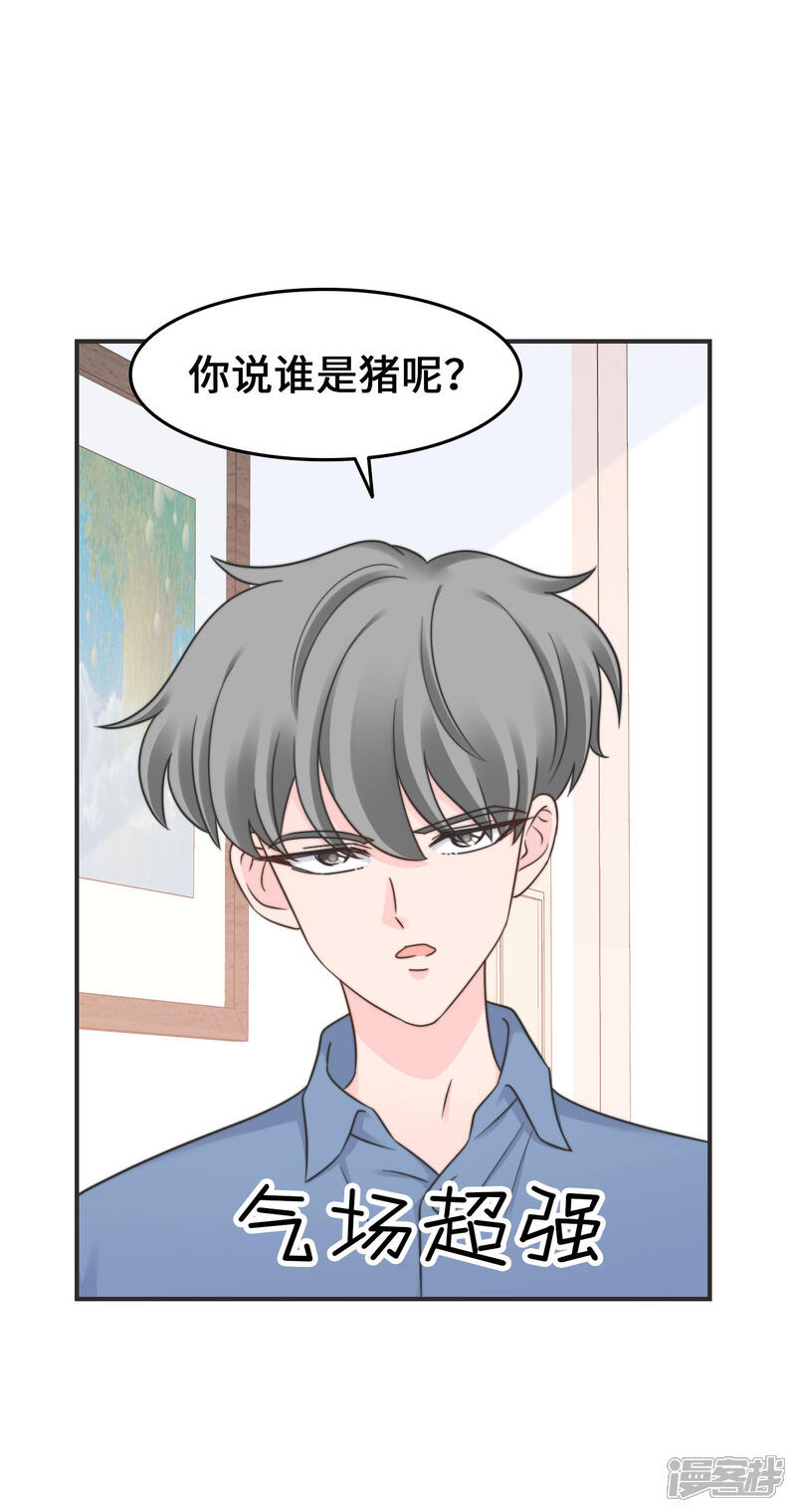 《当代大学生哈哈概论》第2季20话 给我盘他 第26页