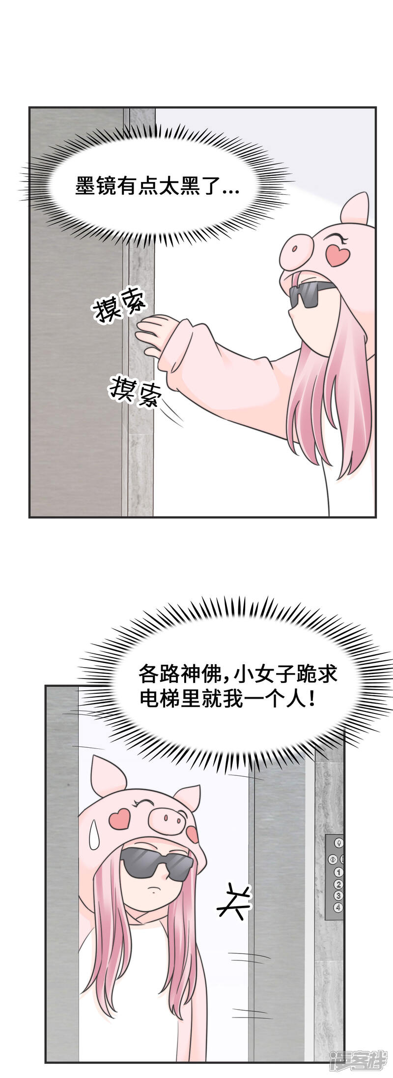 《当代大学生哈哈概论》第2季20话 给我盘他 第6页