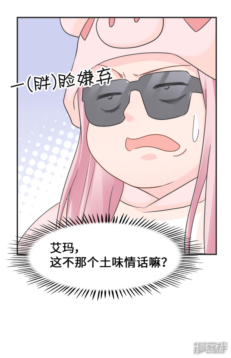 《当代大学生哈哈概论》第2季20话 给我盘他 第9页