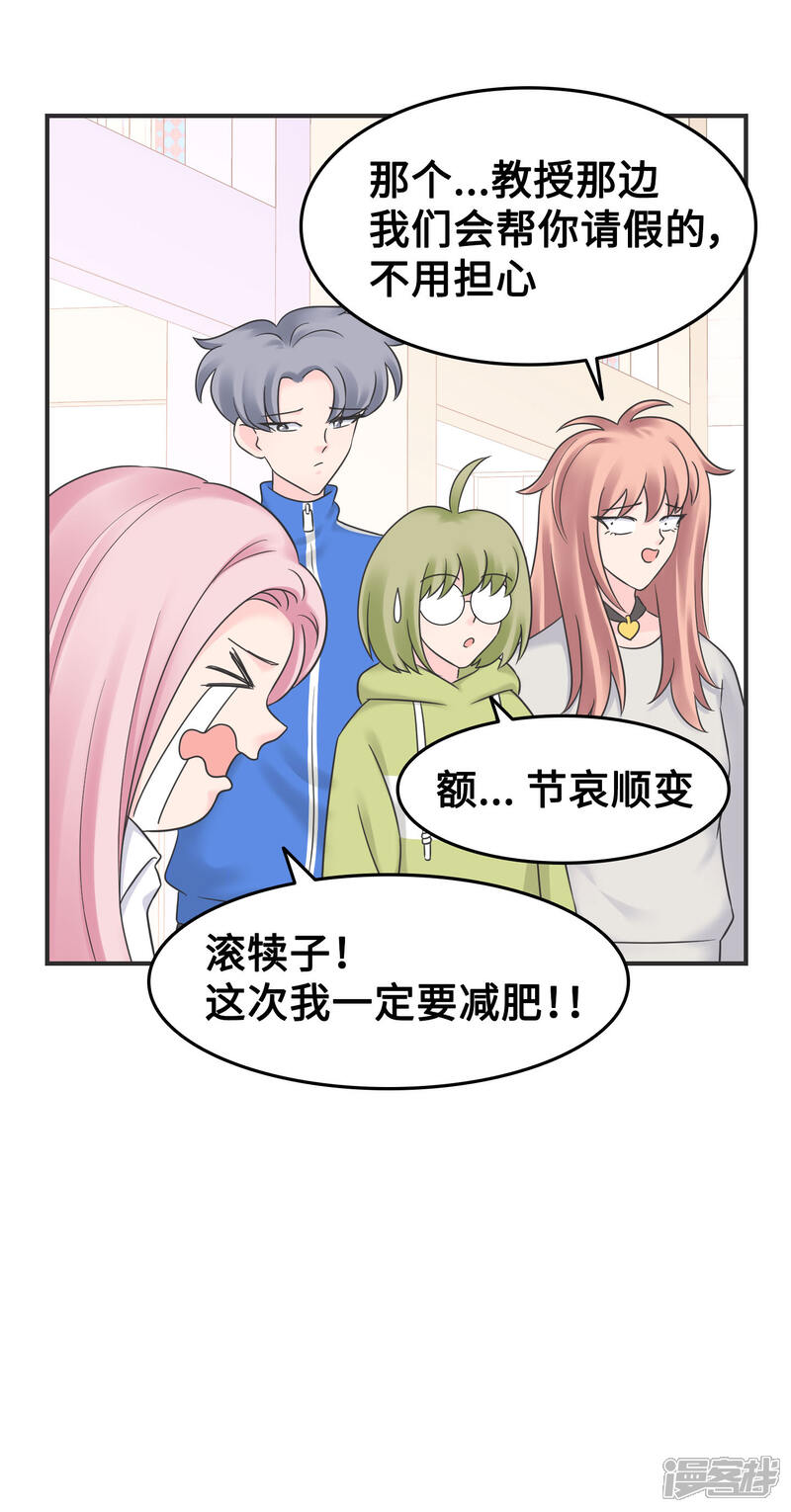 《当代大学生哈哈概论》第2季19话 打回原形 第19页