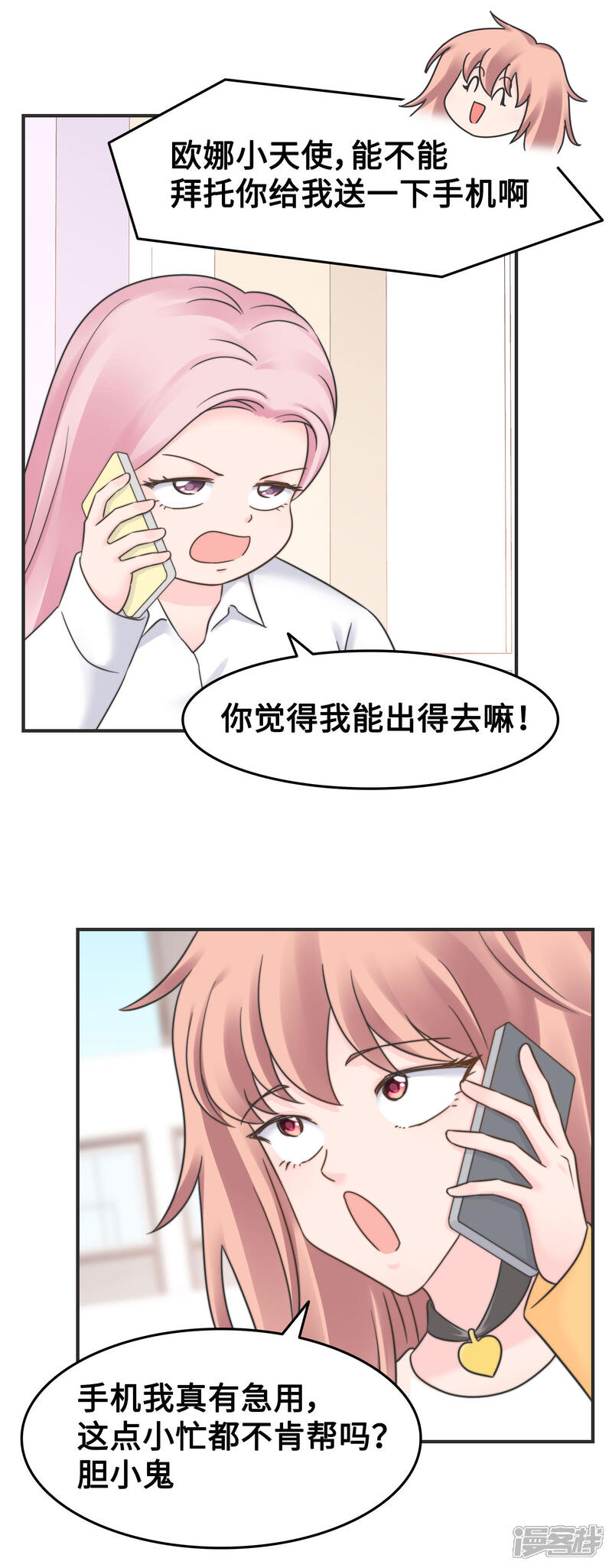 《当代大学生哈哈概论》第2季19话 打回原形 第25页
